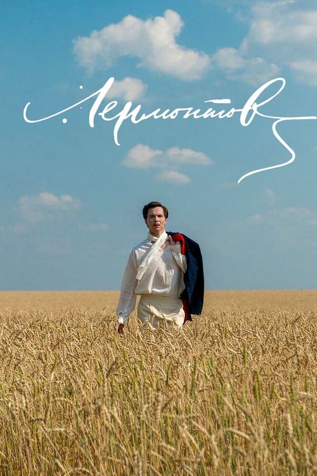Постер Лермонтов
