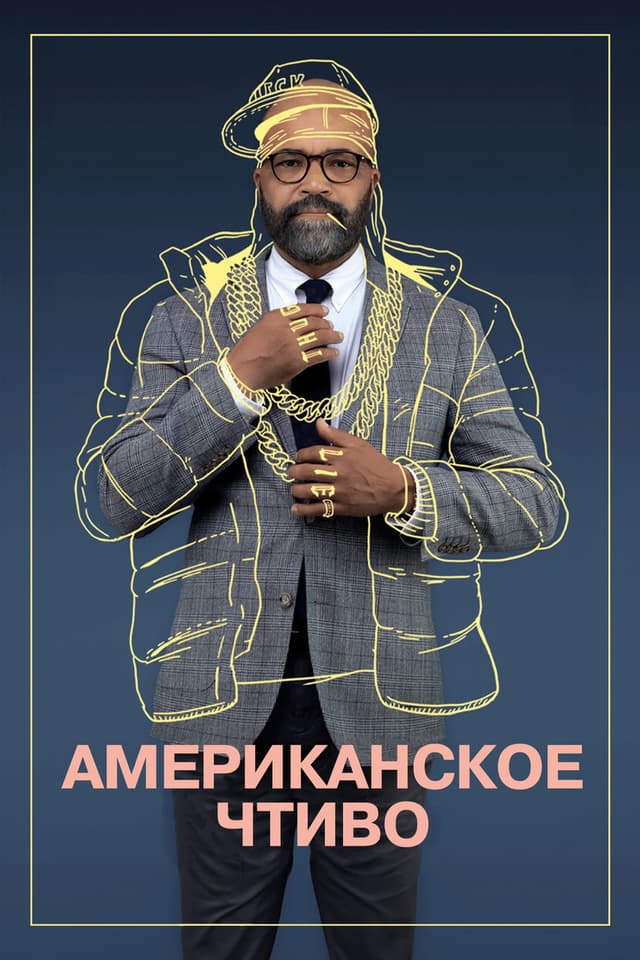 Постер Американское чтиво