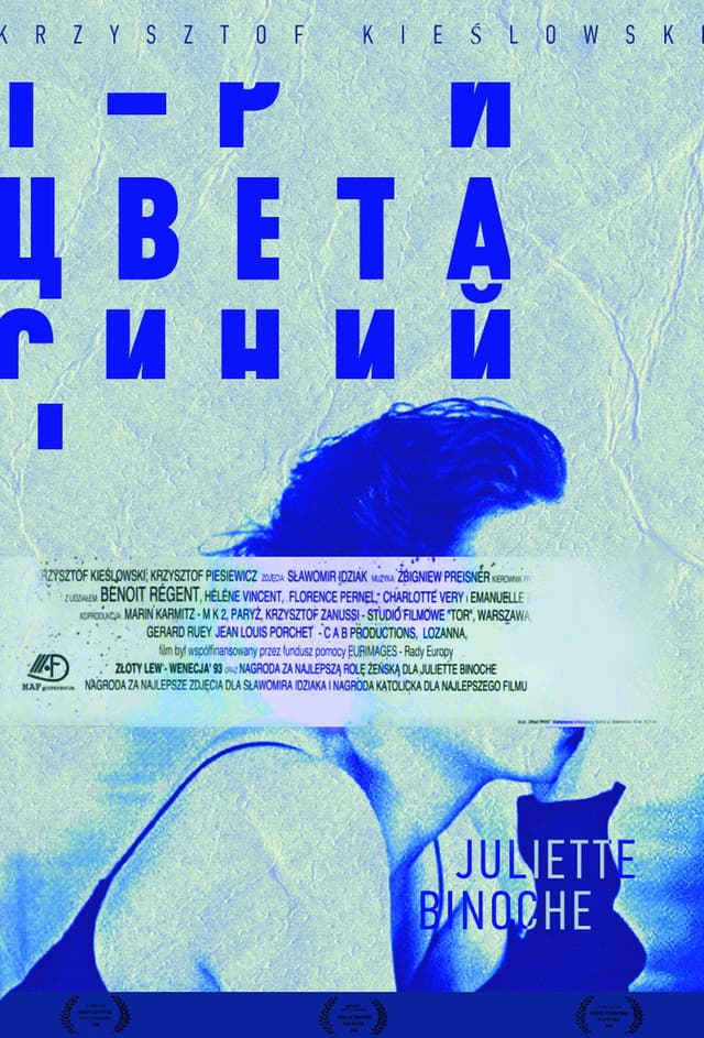Постер Три цвета: Синий