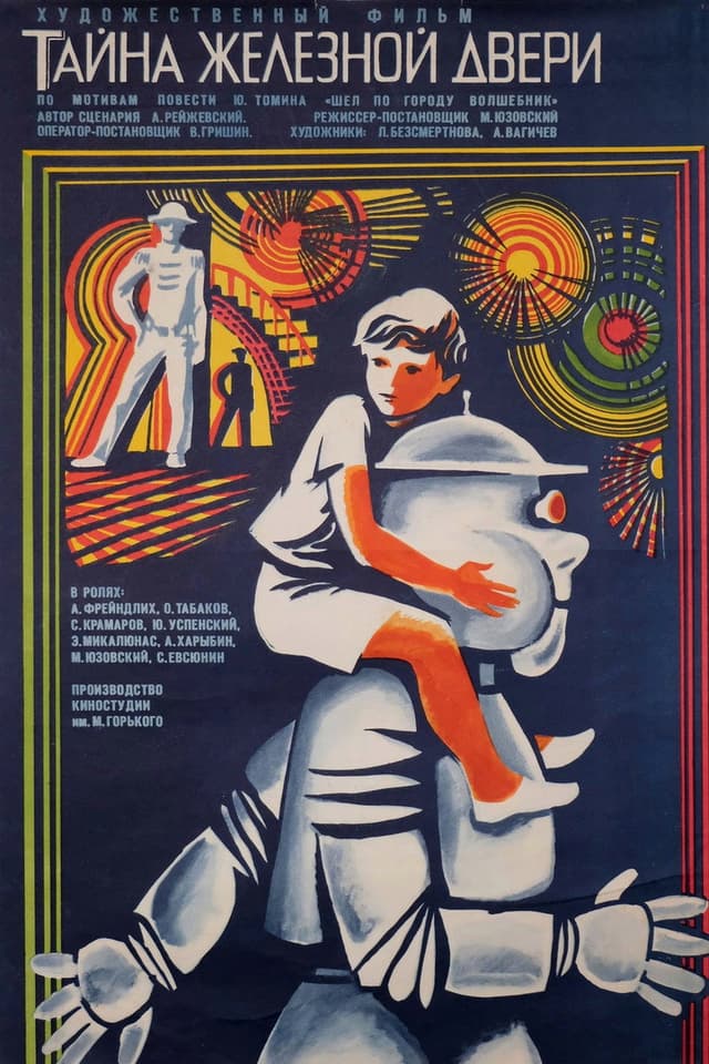 Постер Тайна железной двери
