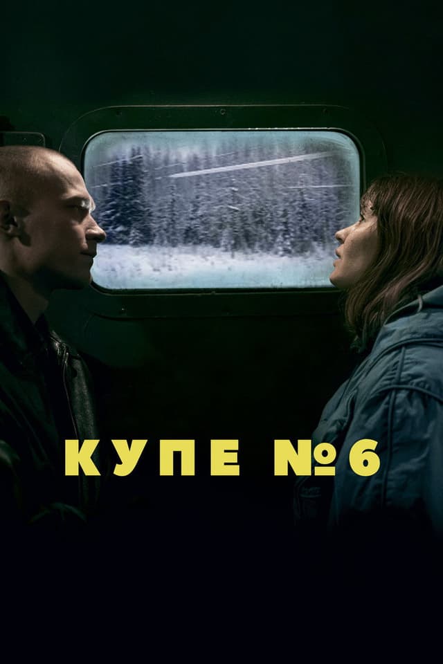 Постер Купе номер 6