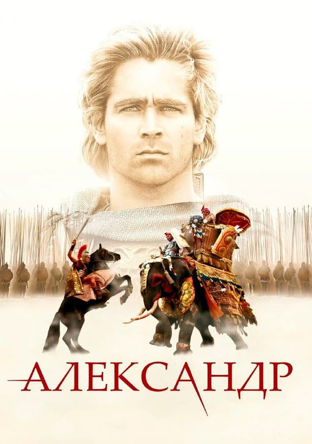 Постер Александр