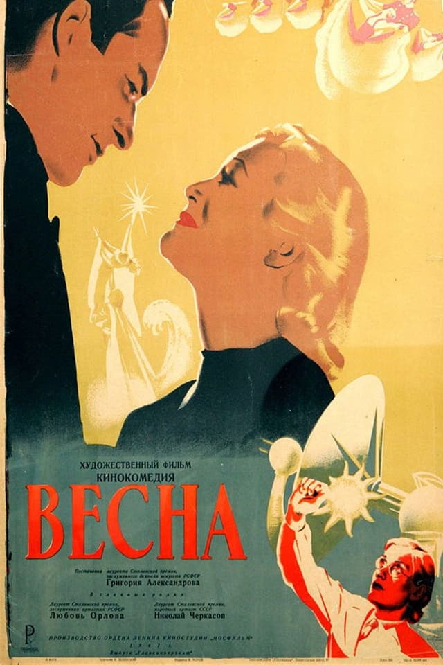 Постер Весна