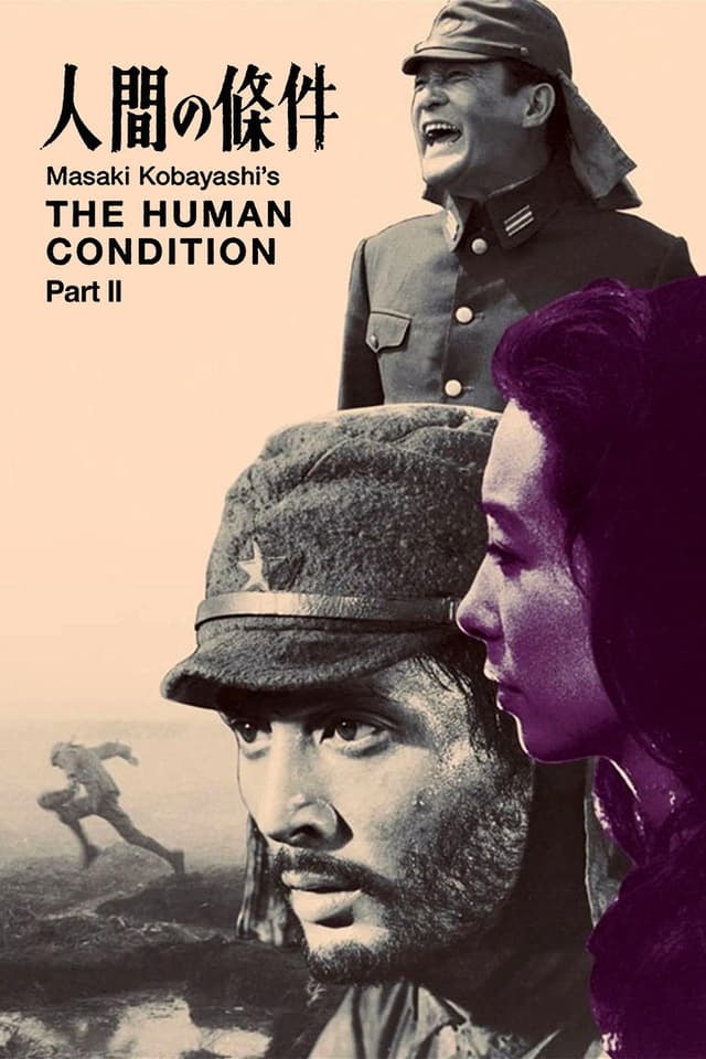 Постер Удел человеческий 2