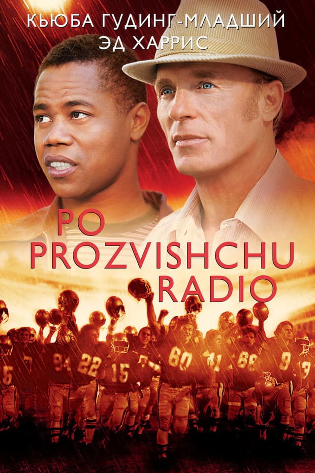 Постер Радио