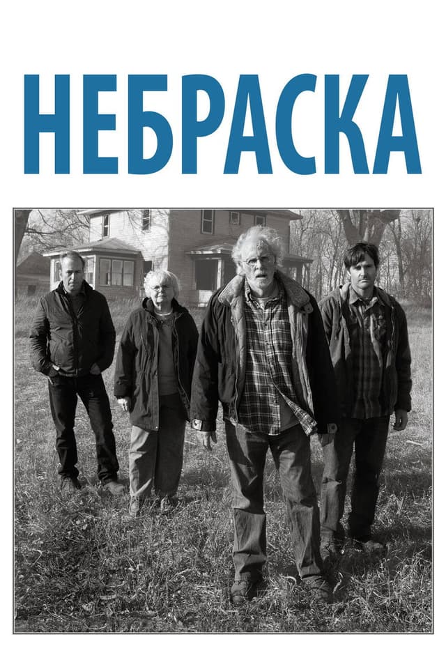 Постер Небраска