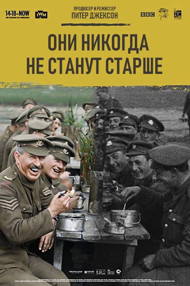 Постер Они никогда не станут старше
