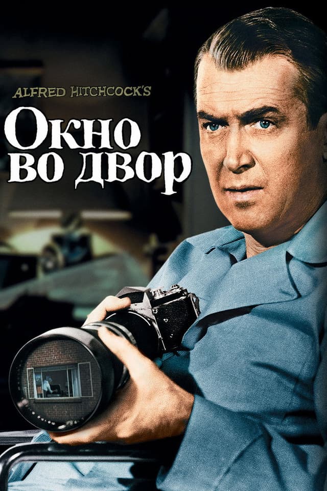 Постер Окно во двор