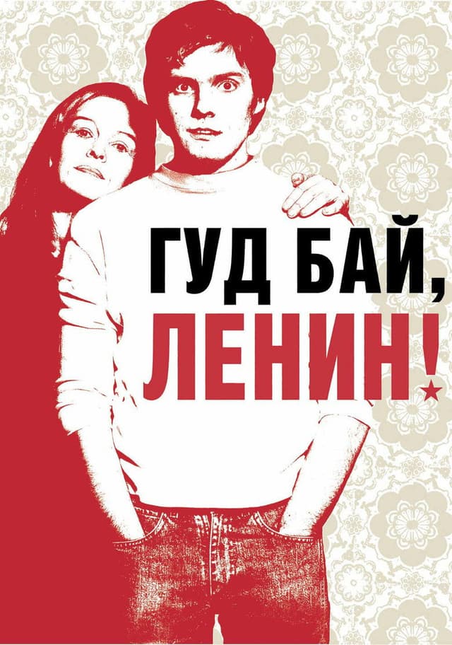 Постер Гуд бай, Ленин!