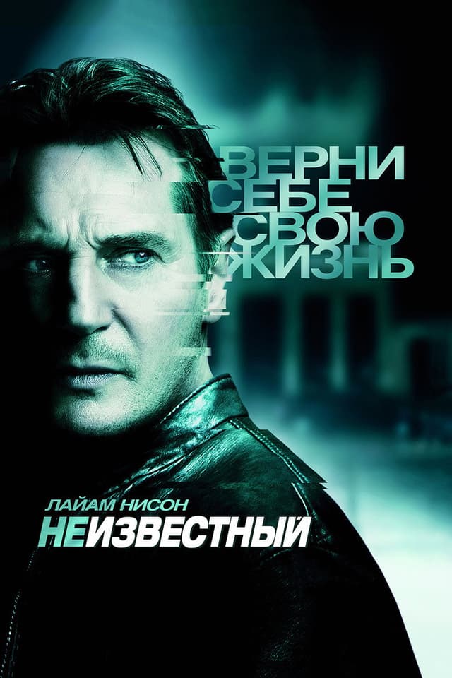 Постер Неизвестный