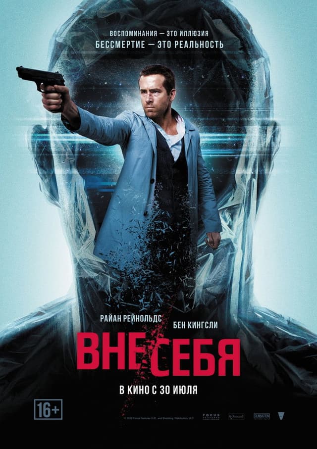 Постер Вне/себя