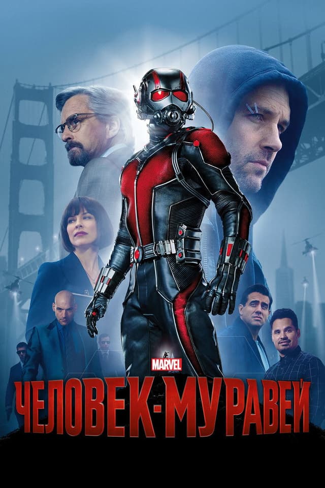 Постер Человек-муравей