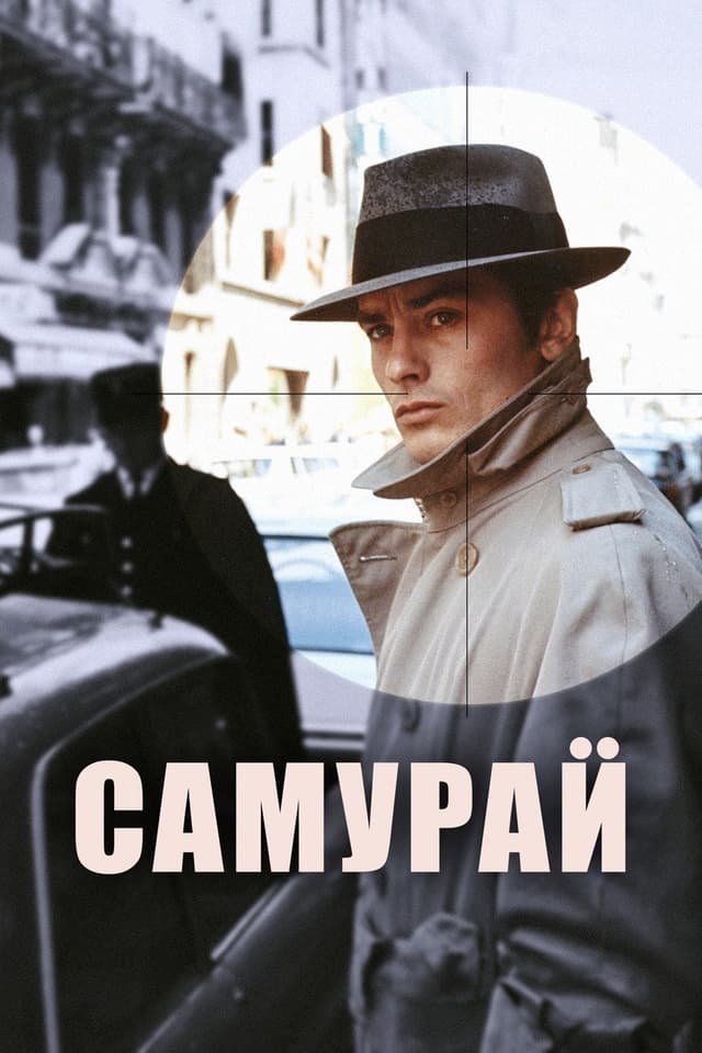 Постер Самурай