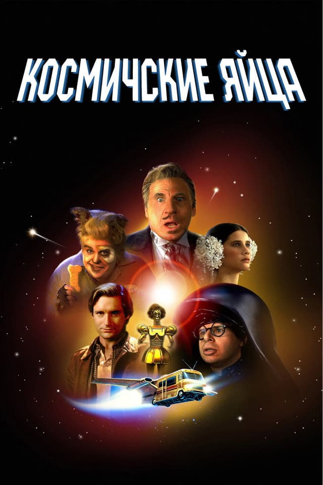 Постер Космические яйца