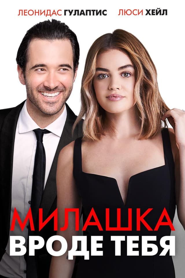 Постер Порнолоджи, или Милашка как ты