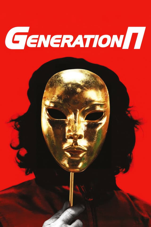 Постер Generation П