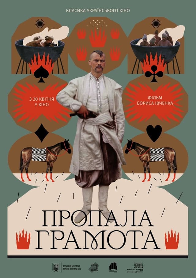 Постер Пропавшая грамота