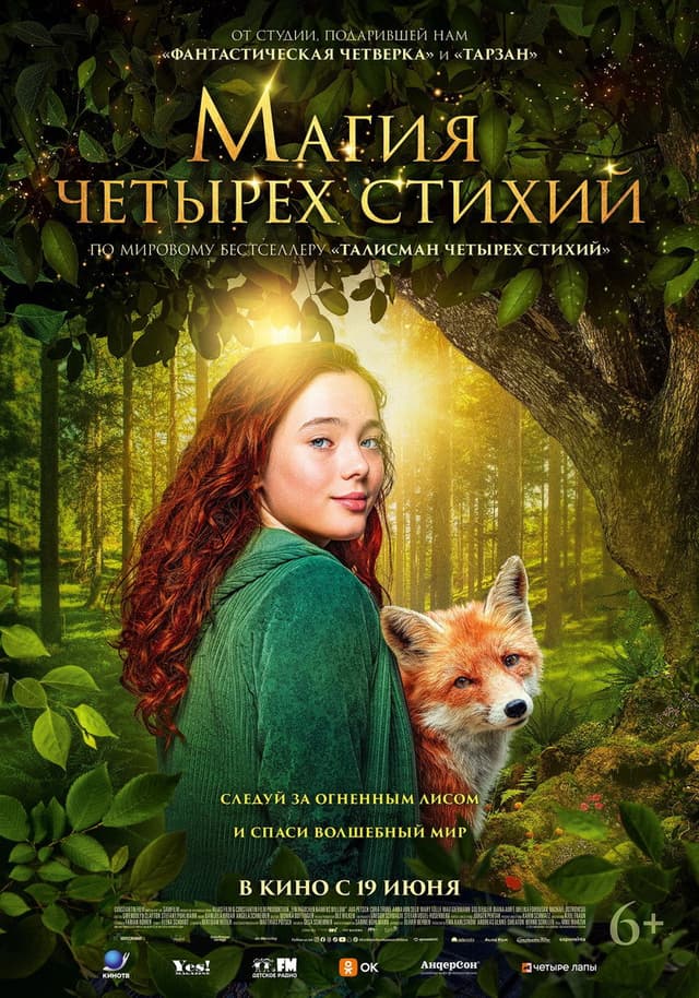 Постер Магия четырёх стихий