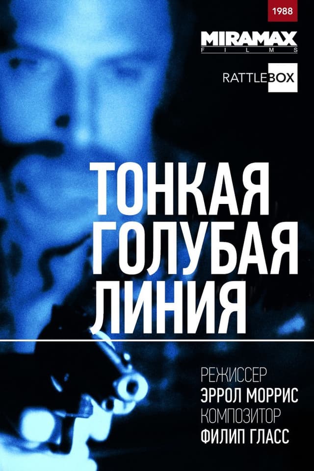 Постер Границы дозволенного