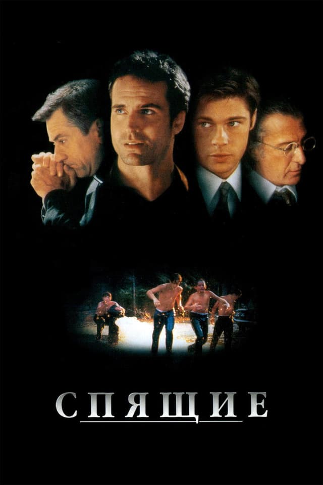 Постер Спящие