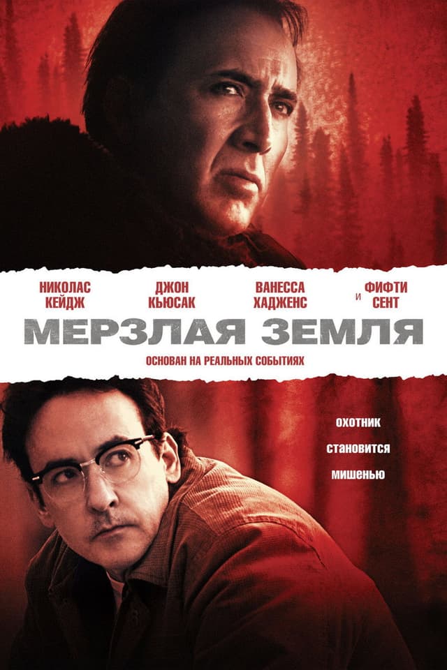 Постер Мерзлая земля
