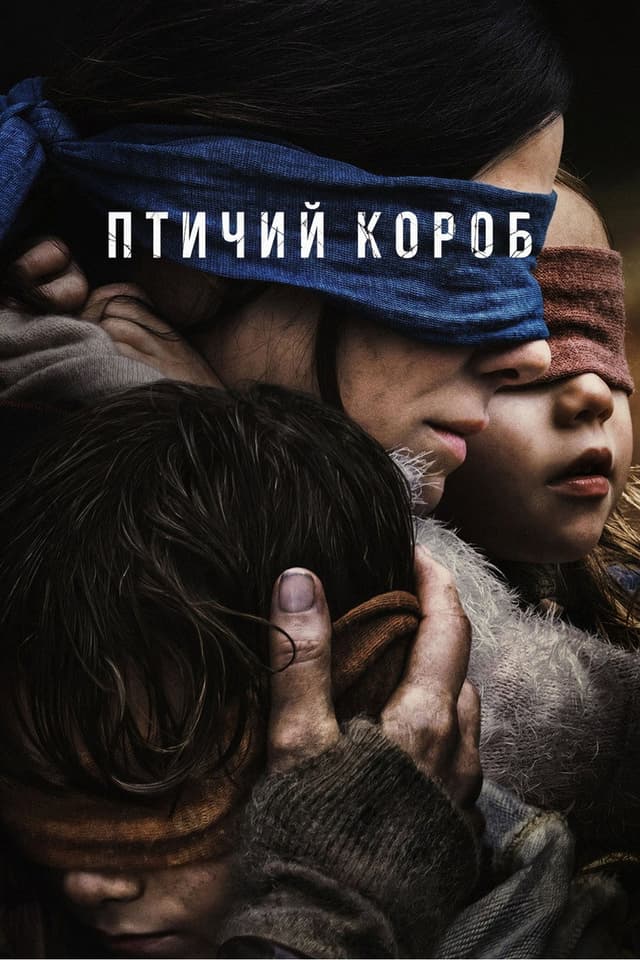 Постер Птичий короб