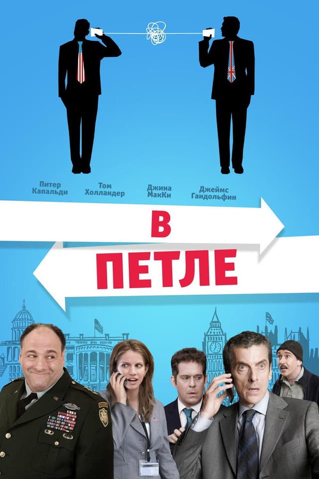 Постер В петле