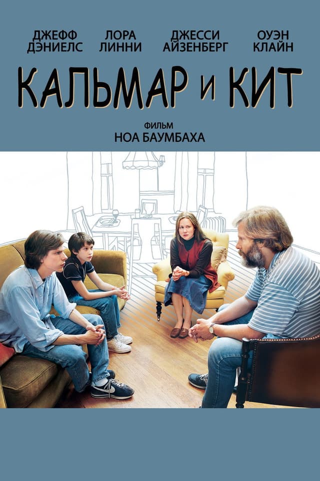 Постер Кальмар и кит