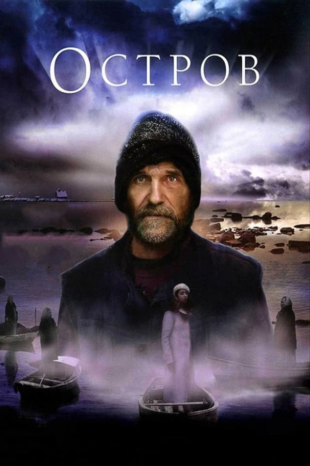 Постер Остров