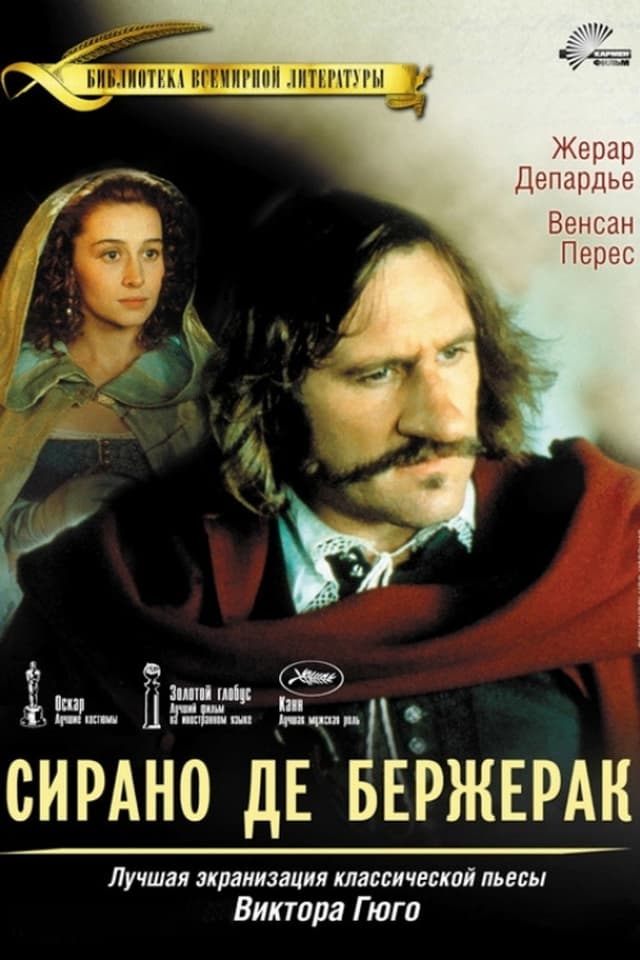 Постер Сирано де Бержерак
