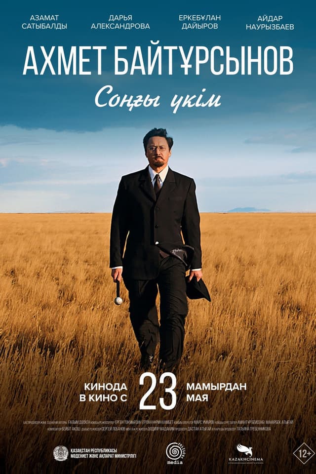 Постер Последний приговор
