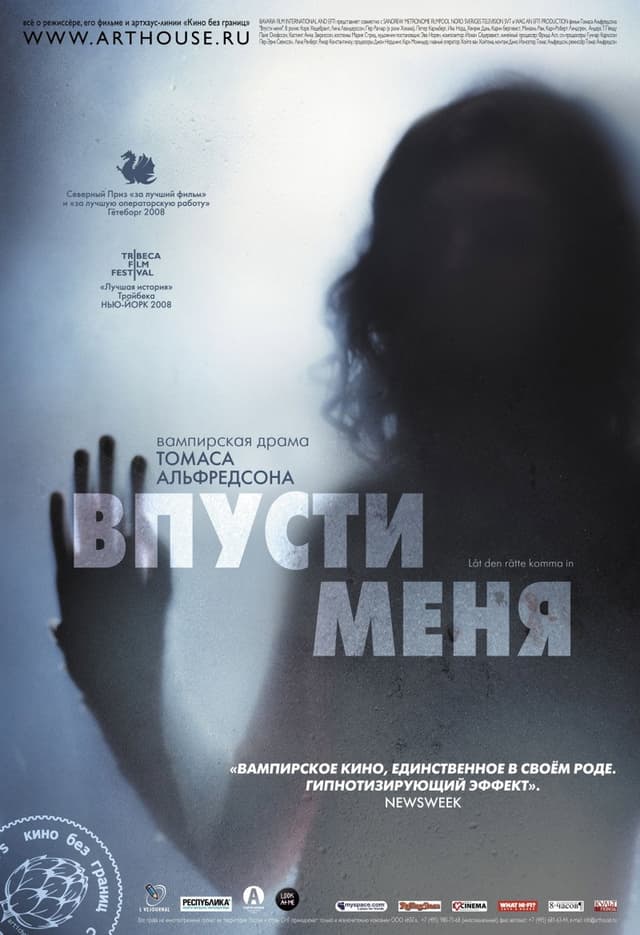 Постер Впусти меня