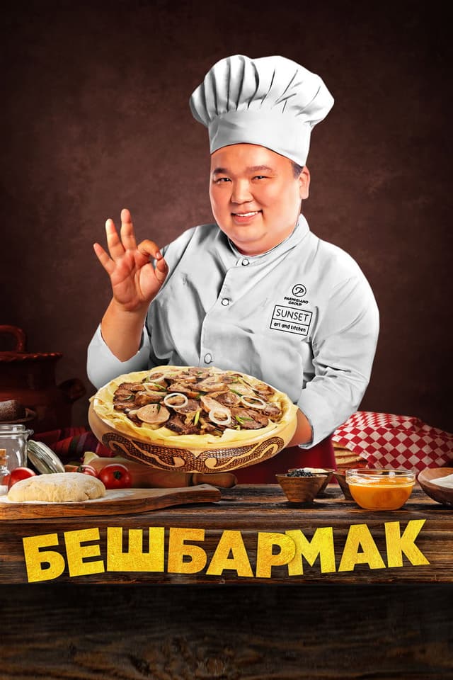 Постер Бешбармак
