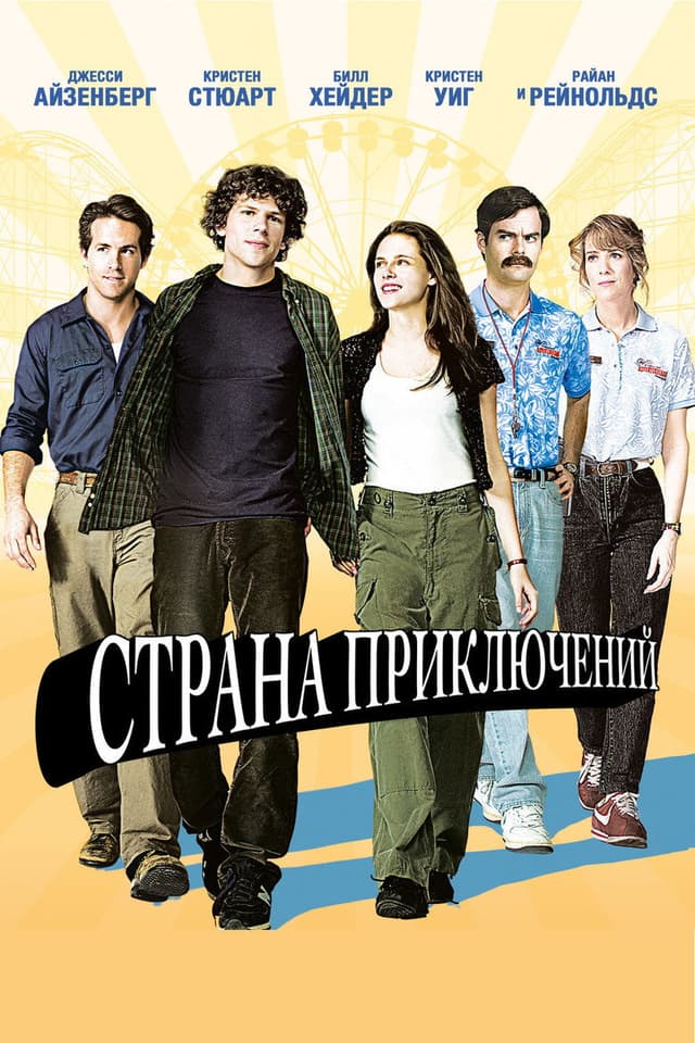Постер Парк культуры и отдыха