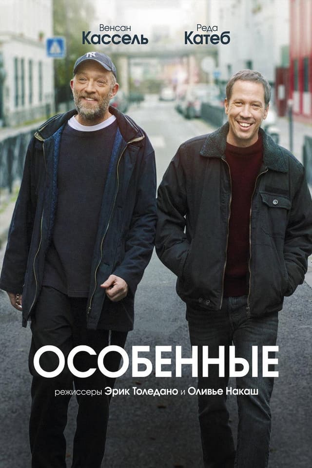 Постер Особенные