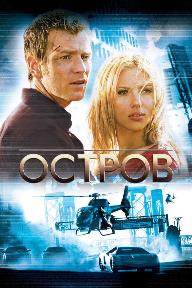 Постер Остров