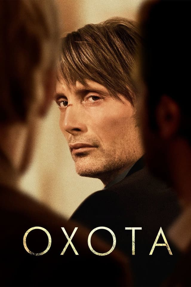 Постер Охота
