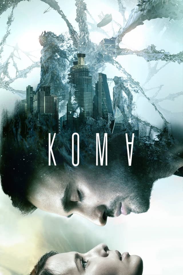 Постер Кома