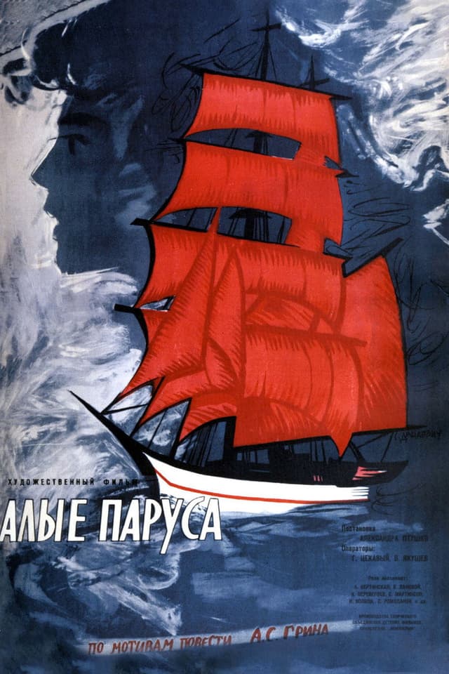 Постер Алые паруса