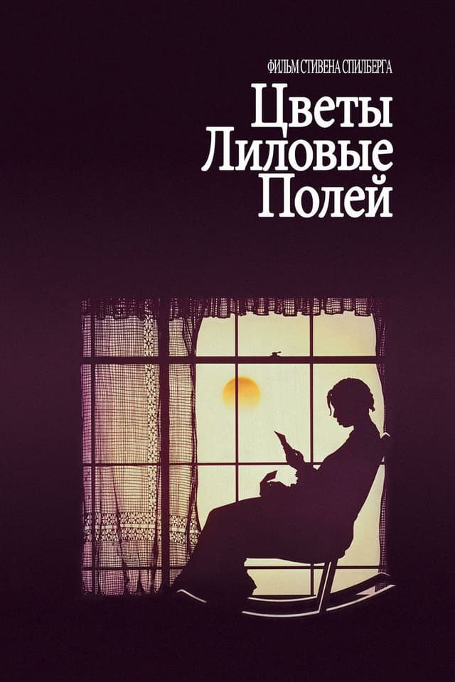 Постер Цветы лиловые полей