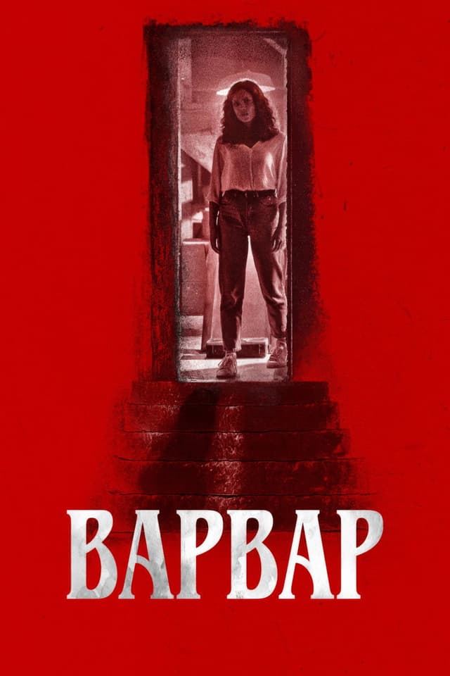 Постер Варвар