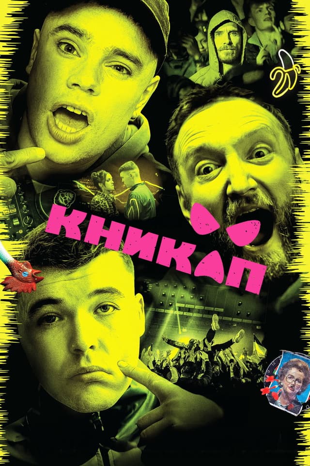 Постер Kneecap