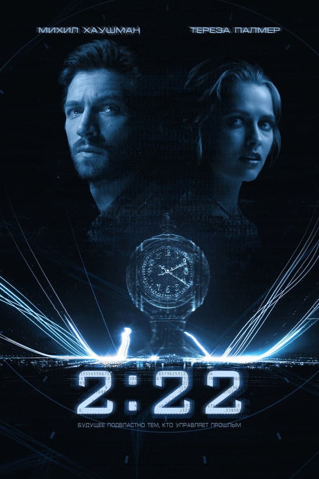 Постер 2:22