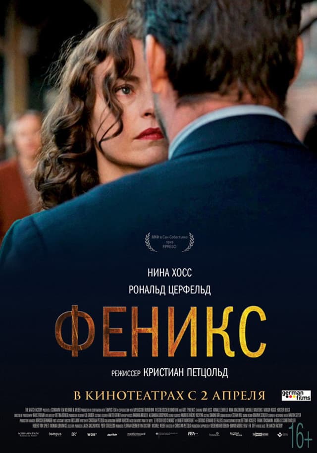 Постер Феникс