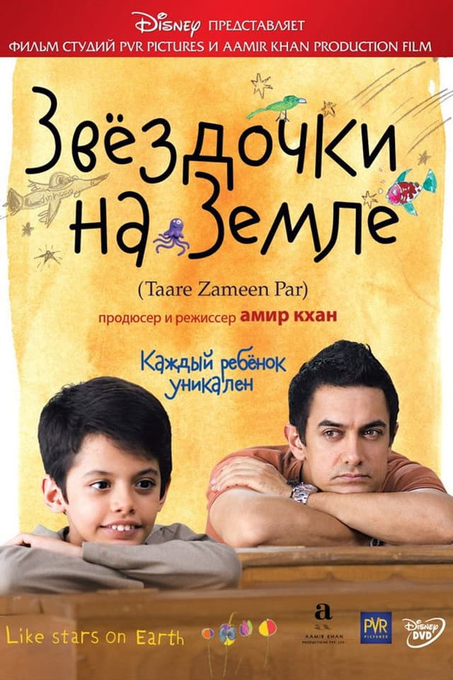 Постер Звёздочки на земле