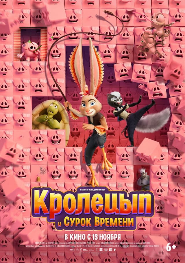 Кролецып и Сурок Времени
