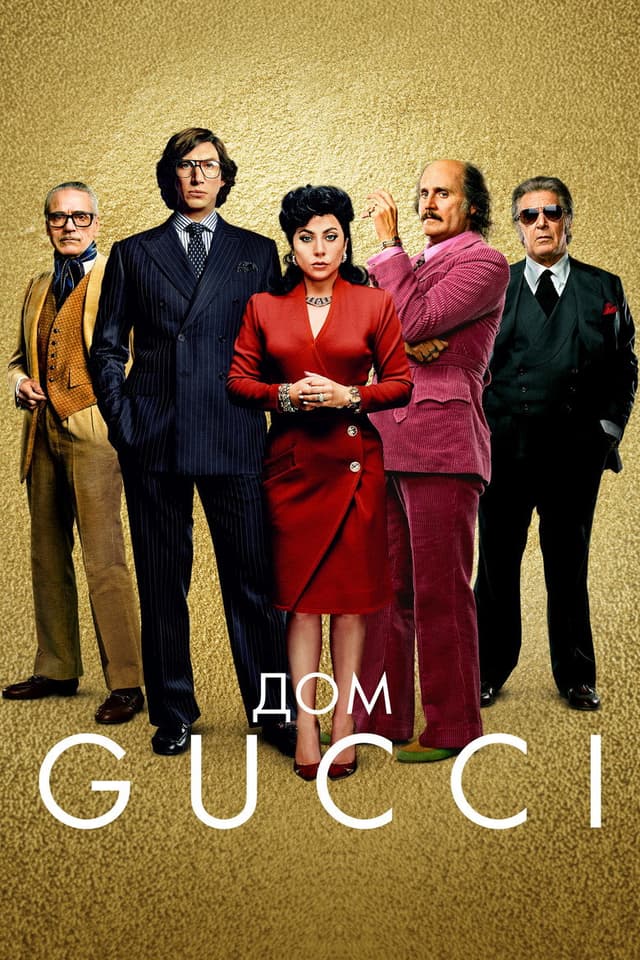 Постер Дом Gucci