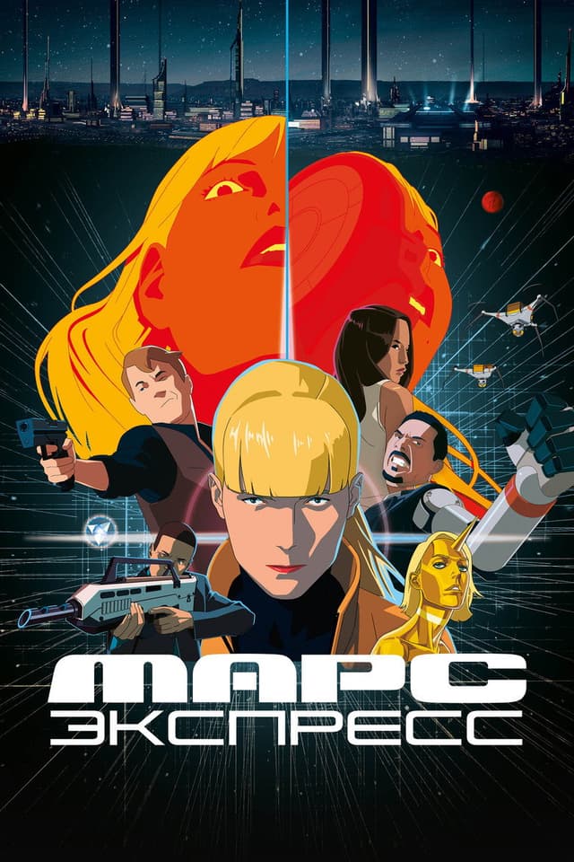 Постер Марс Экспресс