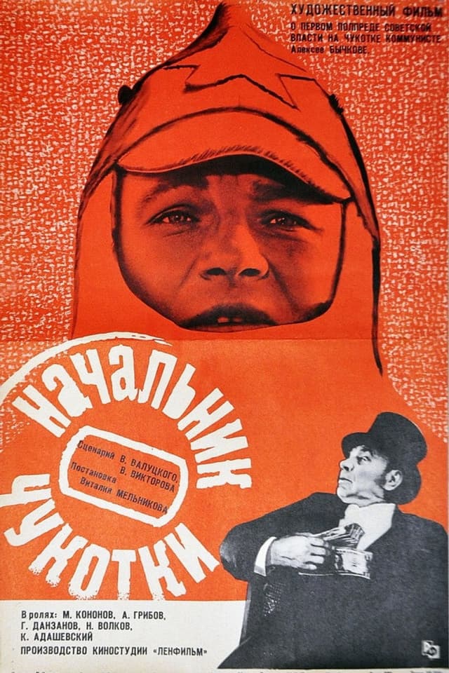 Постер Начальник Чукотки
