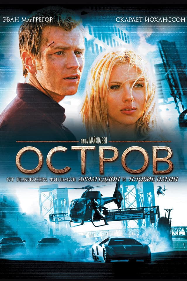 Постер Остров